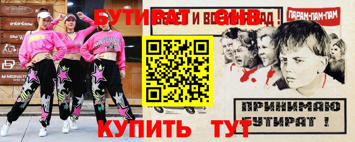 БУТИРАТ бутандиол  Вход с VPN  Буйнакск 