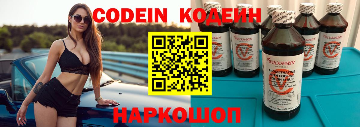 Кодеиновый сироп Lean напиток Lean (лин)  Кодеин напиток Lean (лин)  Буйнакск  Вход с VPN 