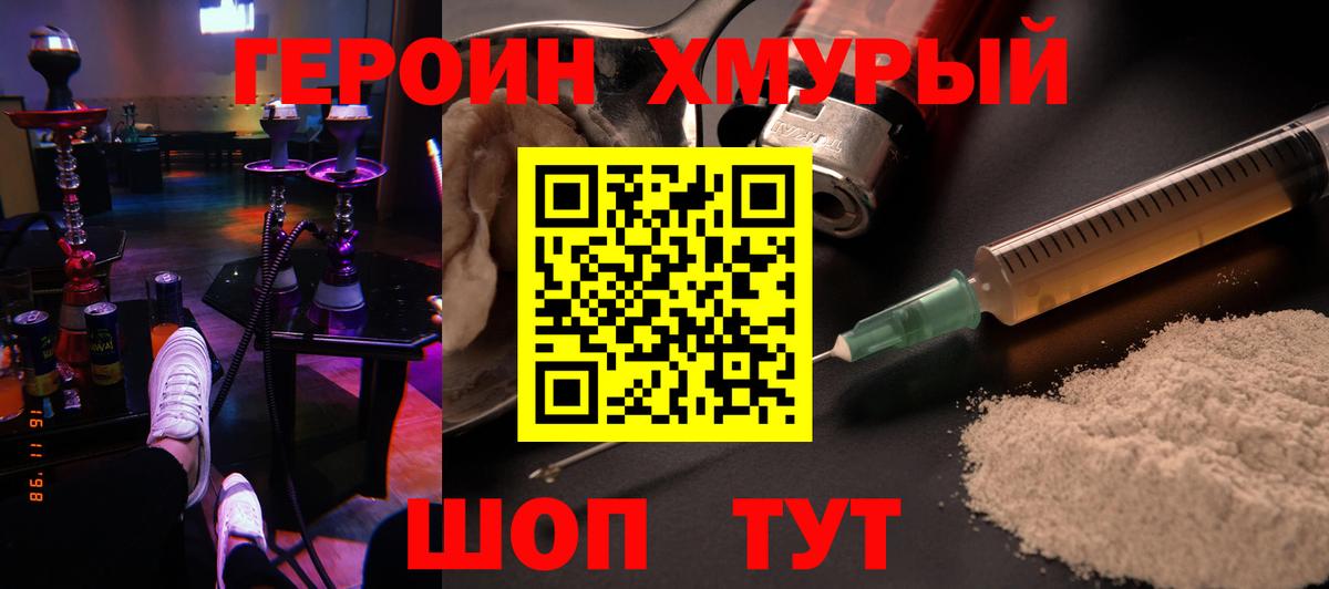 Героин  ГЕРОИН белый  Вход с VPN  Буйнакск 