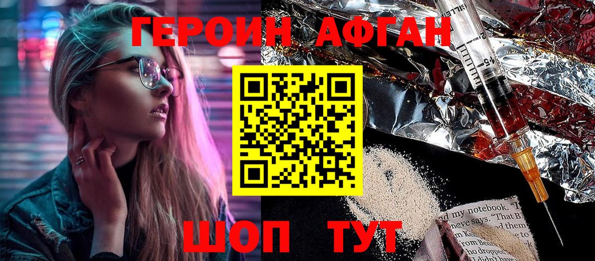 Героин афганец Буйнакск