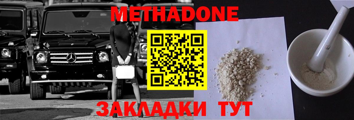 МЕТАДОН methadone    tor  Вход с VPN  Буйнакск  МЕТАДОН мёд 